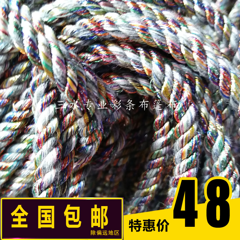小货车绑绳花色绳子装饰绳晾衣绳丙纶丝绳彩条布防雨防水篷布拉绳