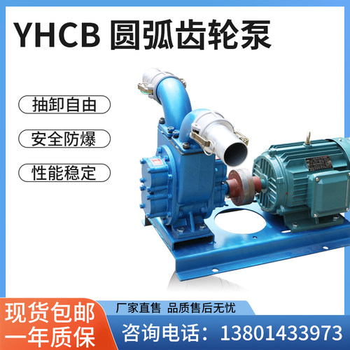 YHCB系列大流量圆弧齿轮泵 尼龙材质齿轮 车载汽油柴油装卸泵