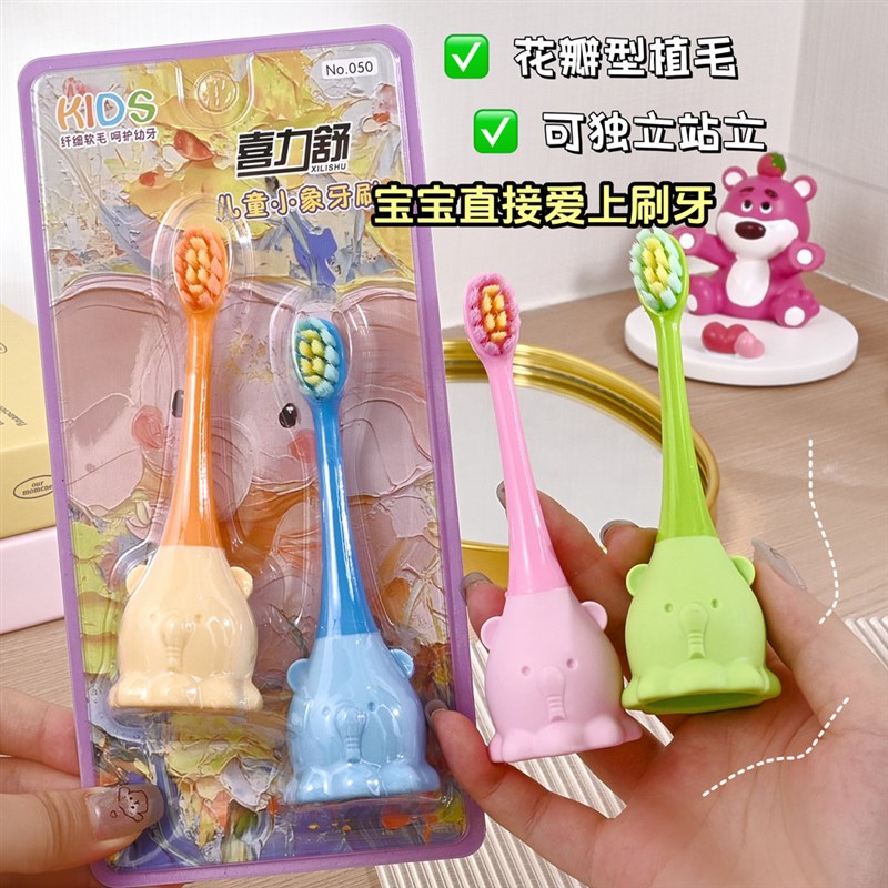 婴幼儿童软毛牙刷3-12岁专用乳牙胶小象训练刷柔软护龈舒适洁齿