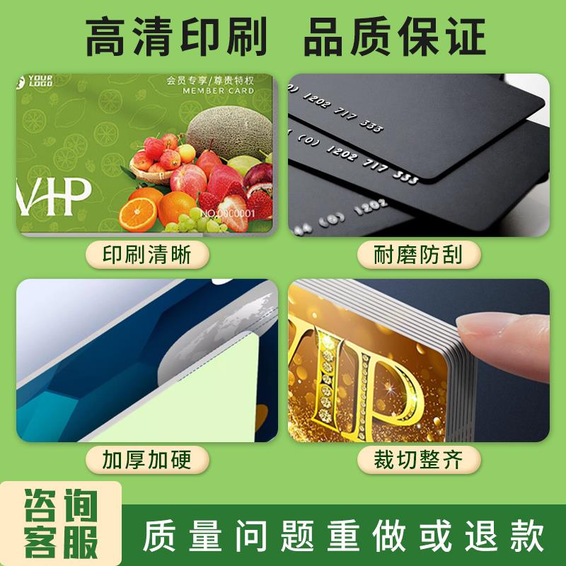 超市会员储值卡定制vip卡订制礼品卡提货卡刮刮磁铁条条码卡订做i