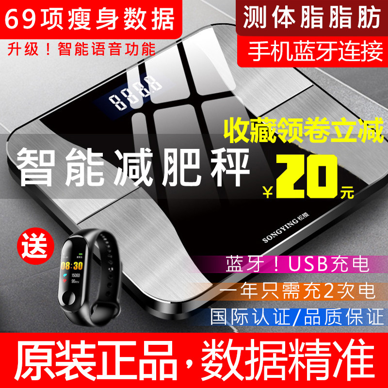 充电智能蓝牙语音家用女电子秤体脂体重秤人体减肥称高精准测脂肪