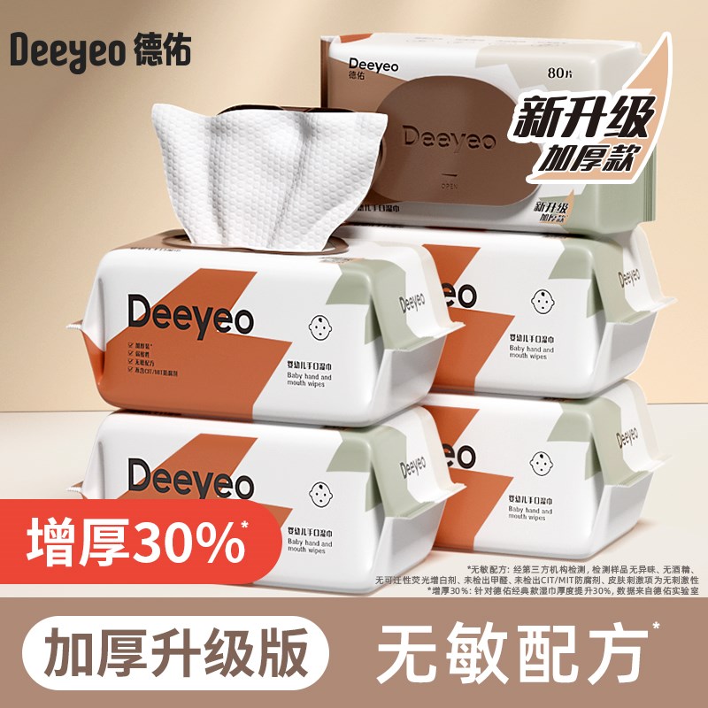 德佑湿巾加厚儿童婴儿专用新生儿擦手口屁宝宝湿纸巾大包