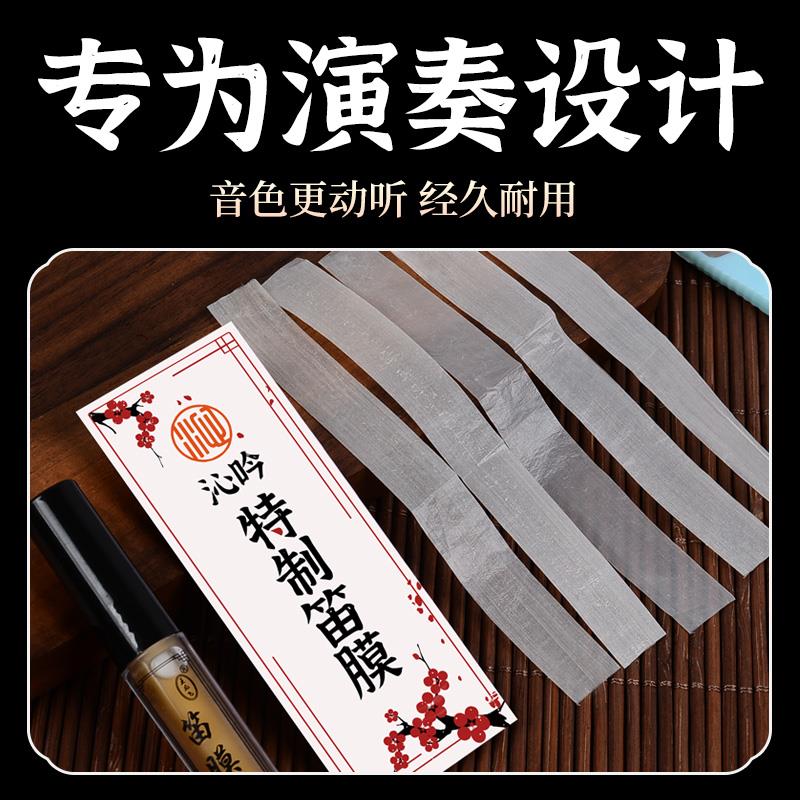 特制笛膜专业演奏精制笛膜保护苦竹笛子膜套装送笛膜液体胶固体胶