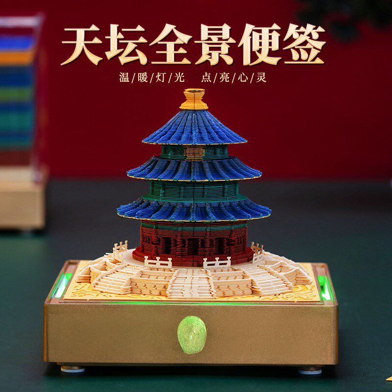 全景3D立体纸雕便签带蓝牙灯光功能天坛祈年殿创意礼品批量定制