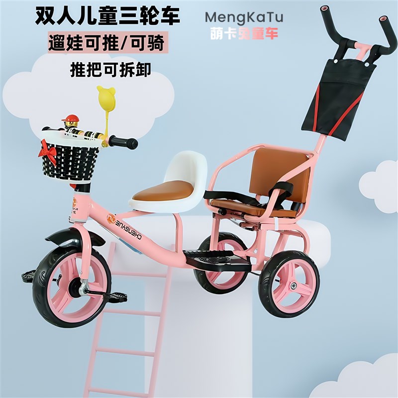 2025新款婴儿1-3-5岁手推车儿童双人三轮车脚踏车宝宝双胞胎童车