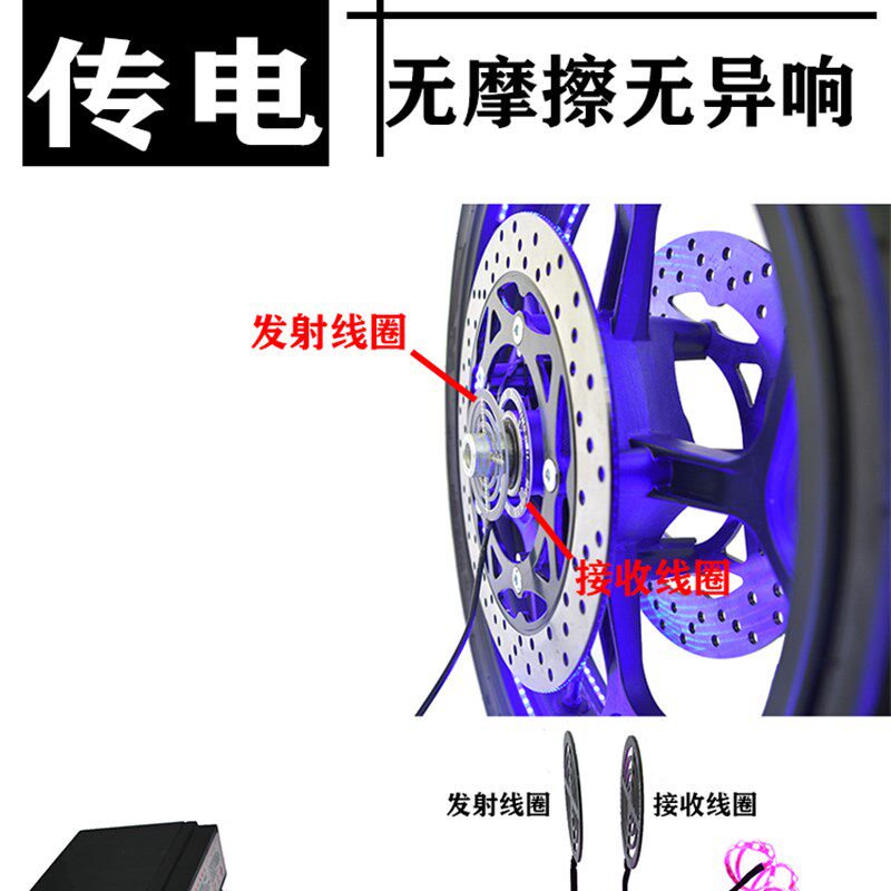 摩托车轮毂灯电动车轮胎装饰七彩流水灯带无线供电套件非气嘴灯条