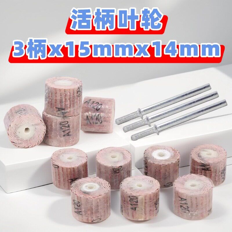 活柄砂布百叶轮3柄*15mm磨头活轴页轮砂纸片电磨头金属打磨抛光头