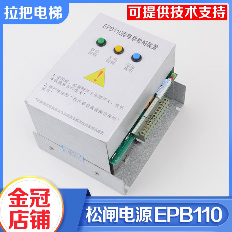 电梯电动松闸装置EPB110无机房松闸电源DC110V适用易米克EMK