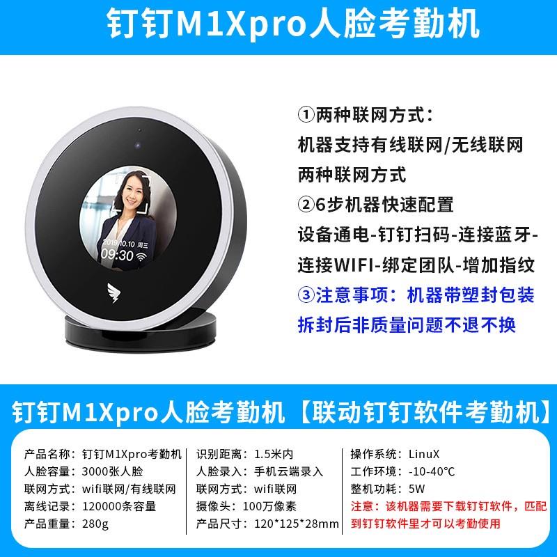 钉钉M1Yultra人脸识别打卡签到考勤机M1Xpro面容考勤智能云考勤