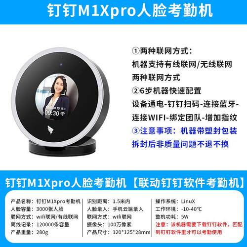 钉钉M1Yultra人脸识别打卡签到考勤机M1Xpro面容考勤智能云考勤