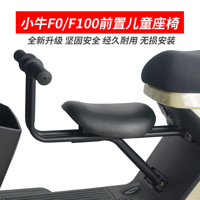 适配小牛电动车F100/F0儿童座椅宝宝安全座椅带娃无忧安全骑行