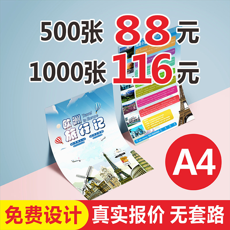 宣传单订制印刷印制打印免费设计画册DM单页广告彩页A453制作折页