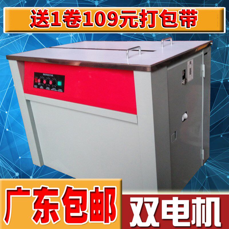 广东包邮/PP塑料带/高低台/纸箱捆扎/热熔免扣粘合/半自动打包机