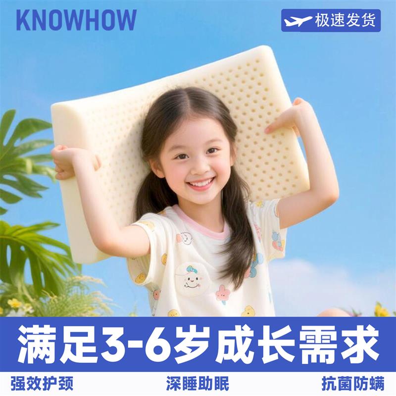 KNOWHOW儿童护颈乳胶枕进口天然乳胶枕头护颈枕3-6岁护颈矫正枕头