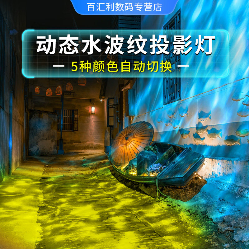 动态换色水纹灯海洋氛围水波纹灯走廊过道投影灯户外墙面地面射灯