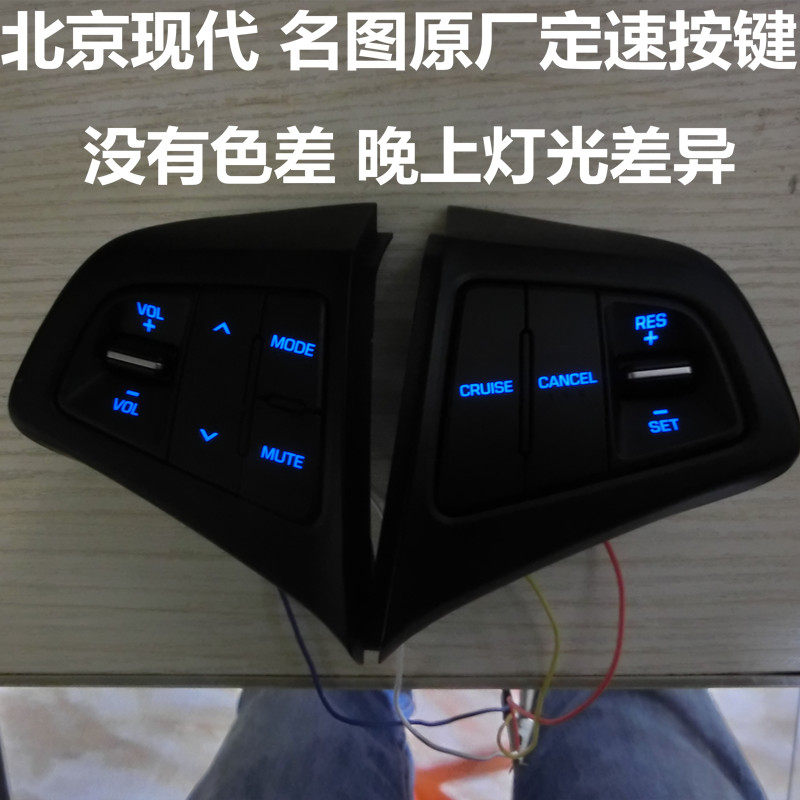 现代14-19款名图定速巡航原厂改装专用多功能方向盘按键 名图改装