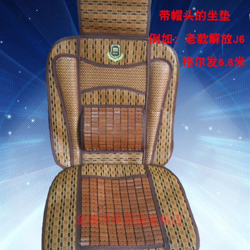大货车夏季凉坐垫清凉透气解放J6P汕德卡驾驶室麻将垫汽车坐垫套