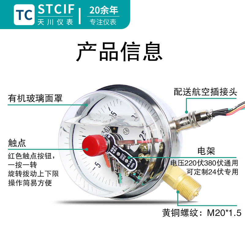 上海天川YNXC-100耐震磁助式电接点压力表1.6MPa负压真空表控制器