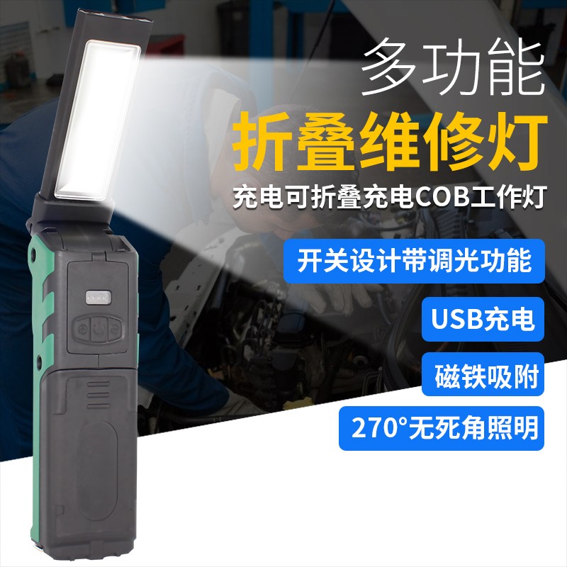 可折叠LED照明工作灯强光手电筒USB可充电防水带强磁汽修灯应急灯