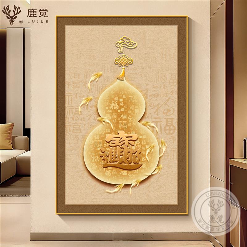 福禄葫芦过道入户玄关装饰画新中式福字迎门墙挂画九鱼图聚财壁画