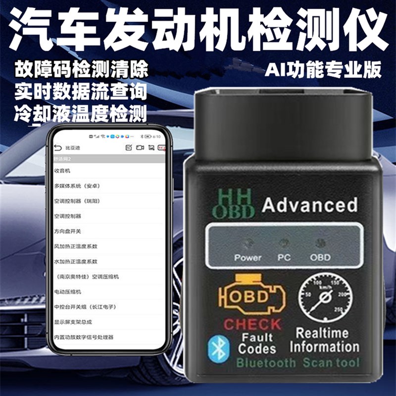 汽车故障检测仪OBD行车电脑解码测试仪引擎灯诊断仪obd智能盒子