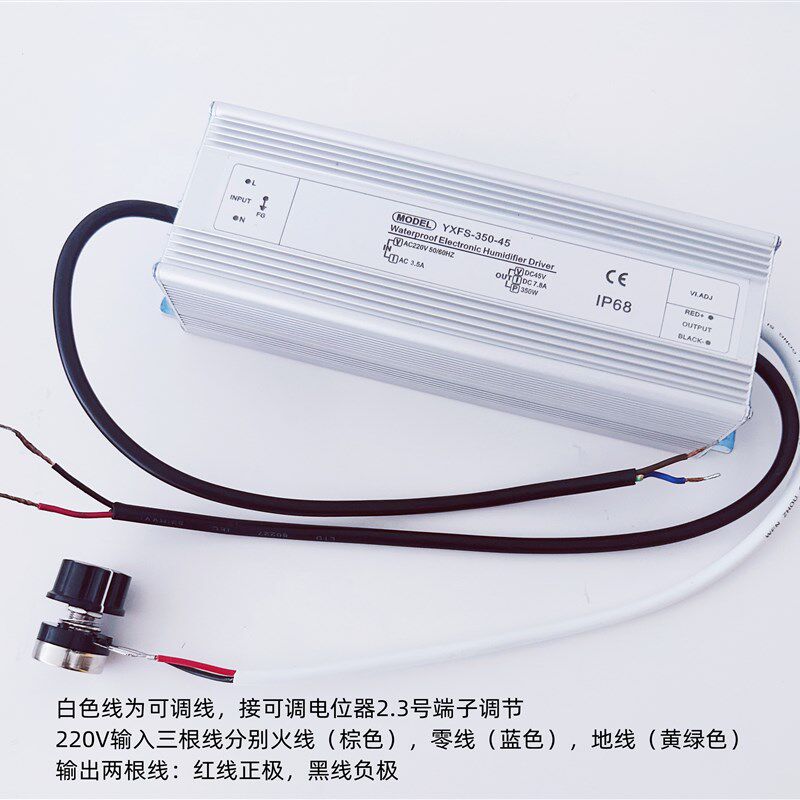 350W45V可调雾气防水开关电源 十头雾化板 雾化头 超声波加湿器