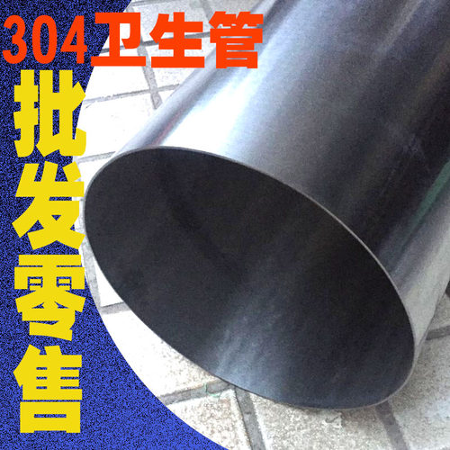 304卫生级不锈钢管 47/125/129/194/196/68/95/65/83/50/245/356/