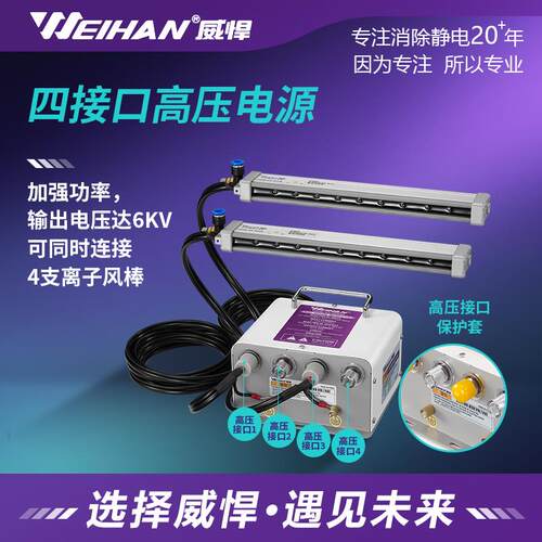 威悍WH-7600E除静电离子风棒静电除尘装置纸张薄膜印刷静电消除器