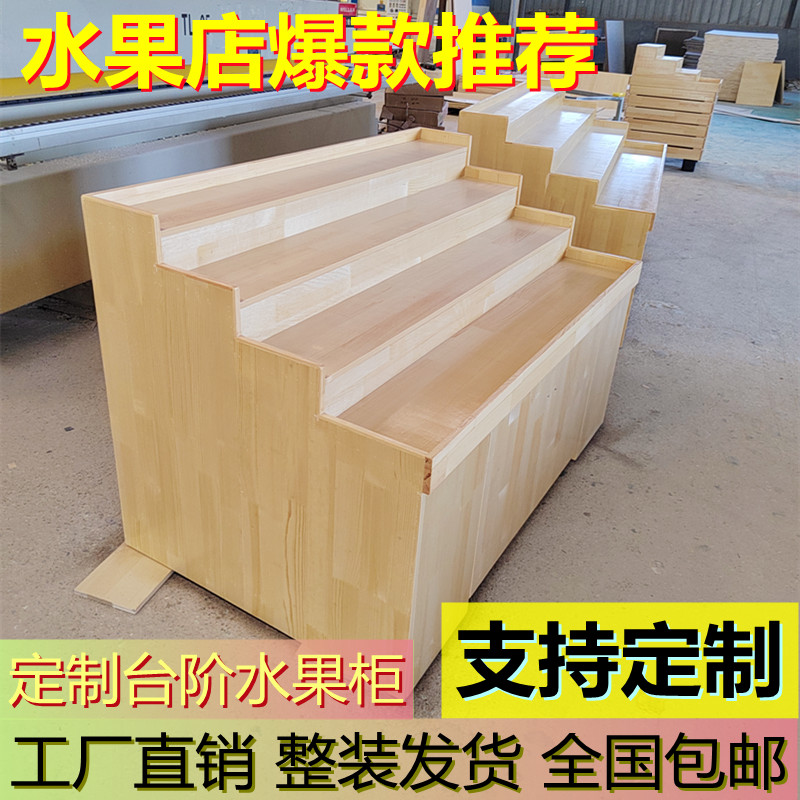 水果货架展示架梯形货架钢木台阶木质中岛堆头柜水果蔬菜店展示柜