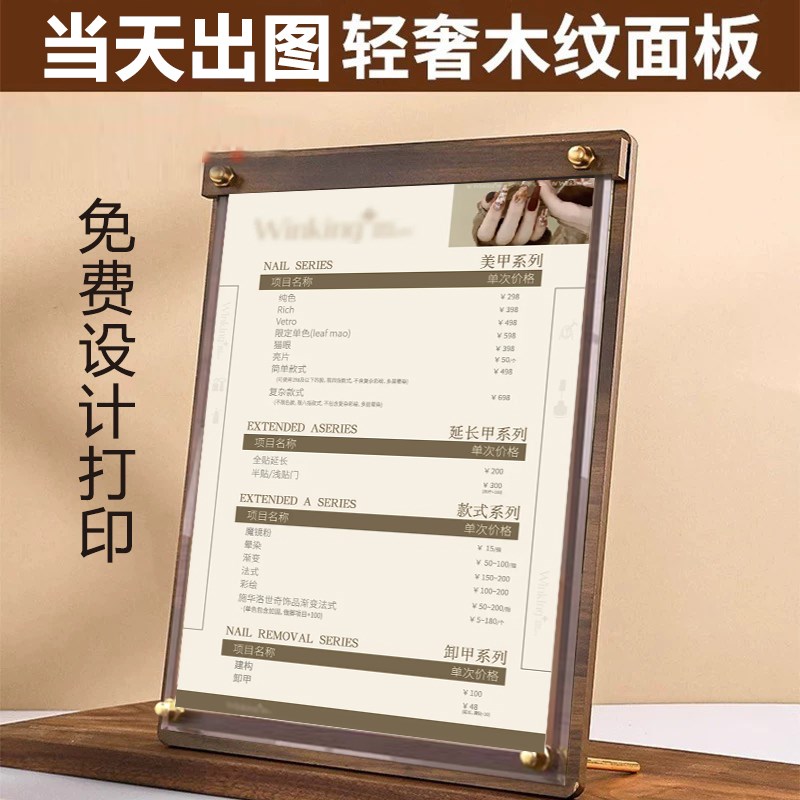 美甲美睫皮肤管理美容院纹绣价目表设计定制睫毛展示牌美发桌牌