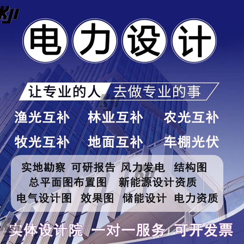 光伏设计光伏支架结构设计发电系统设计可研报告资质结构电气图纸
