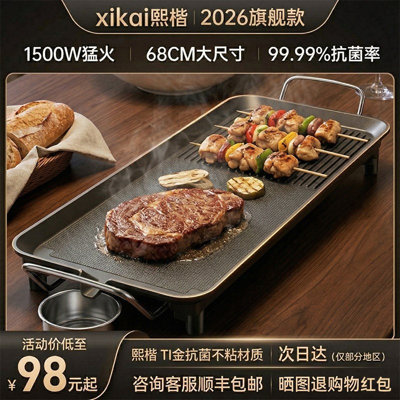 电烧烤炉家用室内韩式电烤盘烤肉盘多功能铁板烧烤肉机烧烤涮烤鱼