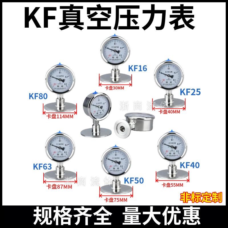 304不锈钢KF真空压力表 快装负压压力表卡盘卡箍接头KF16KF25