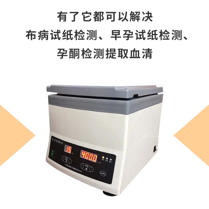 兽用血液离心机实验室宠物医院养殖舍专用血清分离器