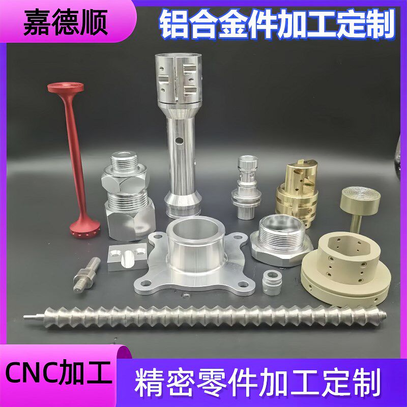 CNC铝合金加工铝件机加工铝外壳精密黄铜紫铜零件工数控车铣复合