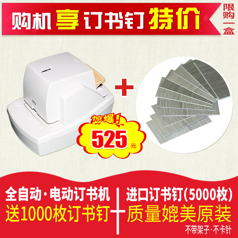 进口电动自动订书机 全自动感应装订机 订书钉50页省力型订书器