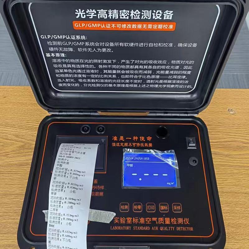 实验室级甲醛检测仪甲醛采样仪分析仪All室内空气质量测试仪