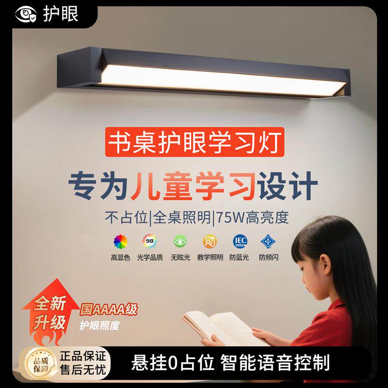 全光谱护眼壁灯壁挂式台灯床头阅读灯书房卧室日常学生学习儿童灯