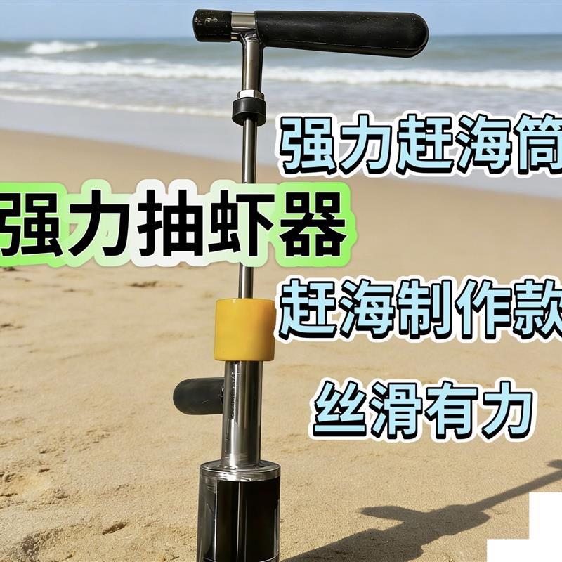 大连发货 赶海高压抽子 泸沽虾 海肠 省劲 抽劲大 赶海工具不锈钢