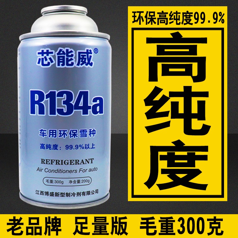 整箱批汽车空调制冷剂R134a环保雪种车用冷媒氟利昂货车正品30瓶