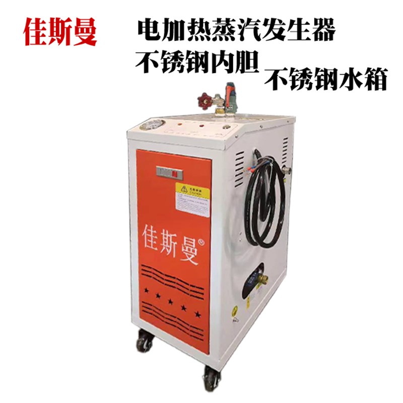 3K小全自动蒸汽发生器 贴墙纸小型电加热锅炉 烫窗帘蒸汽锅炉