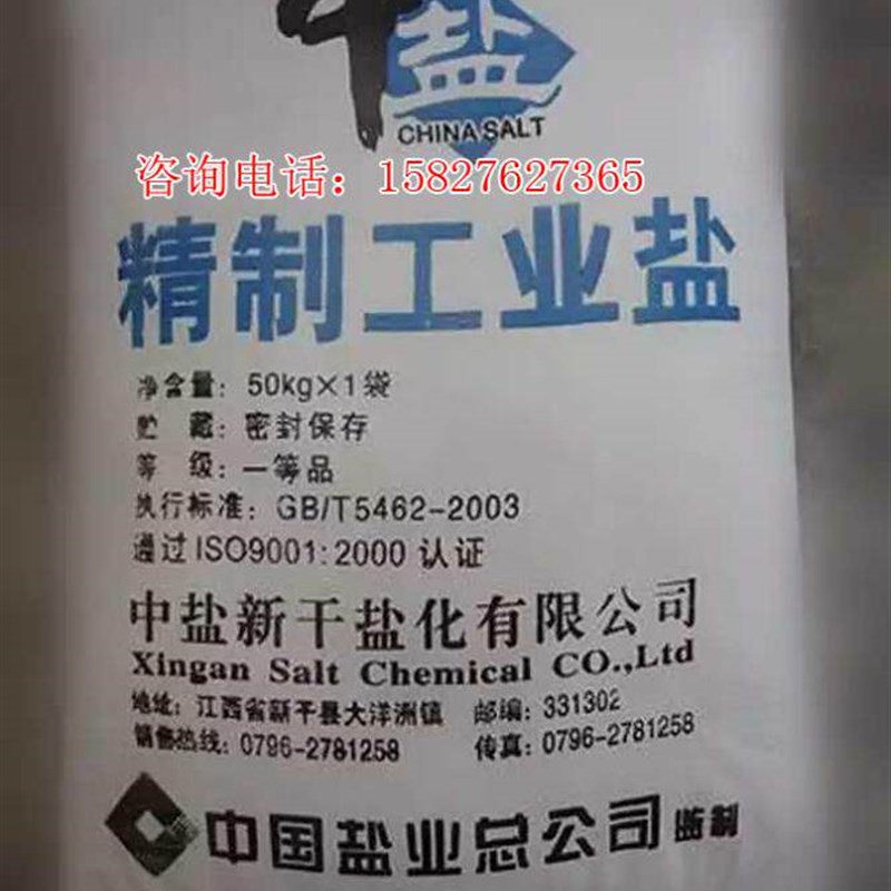 工业盐精制细盐氯化钠 锅炉水处理软化盐 融雪剂 化冰雪盐50公斤