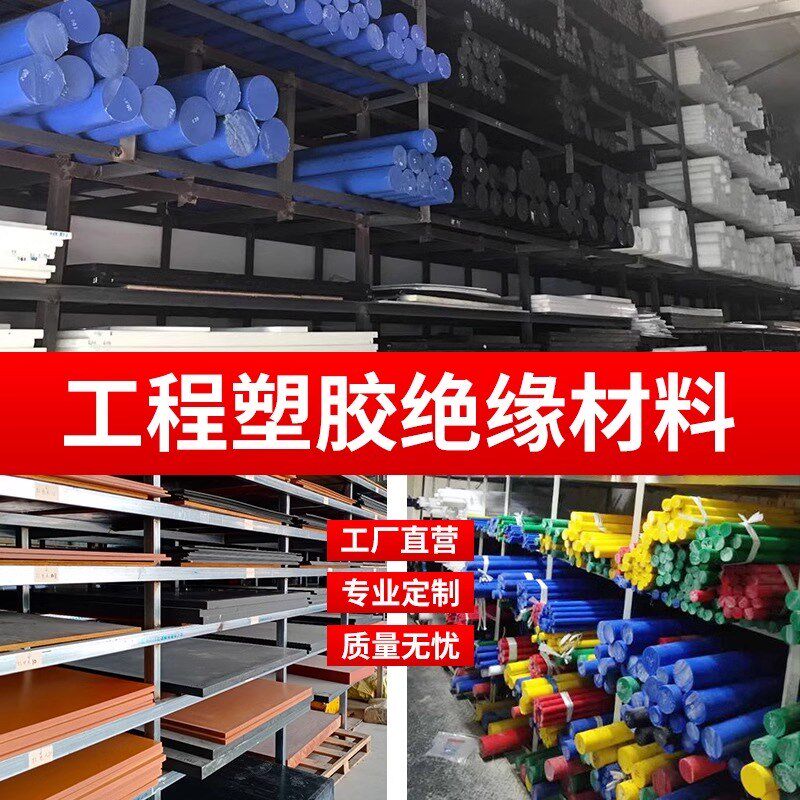 进口POM板赛钢板聚甲醛板棒黑色塑钢板尼龙板棒ABS板PP板加工定制