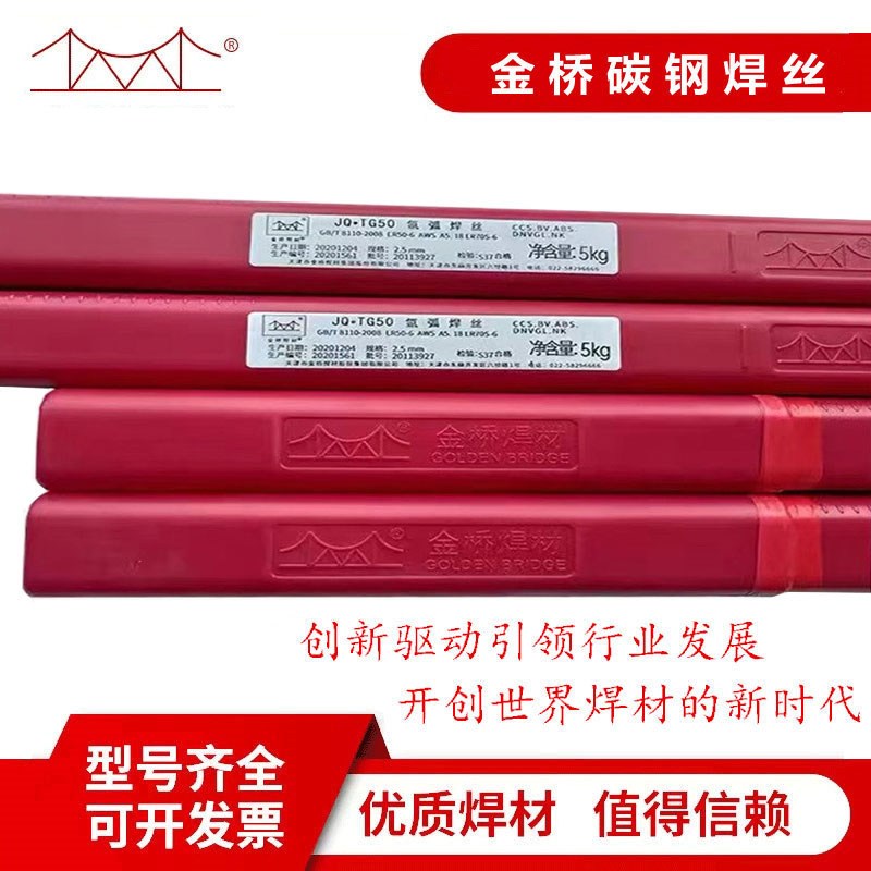 金桥JQ.TG50碳钢氩弧焊丝ER50-6直条ER70S-6氩弧铁焊丝J50 2.02.5