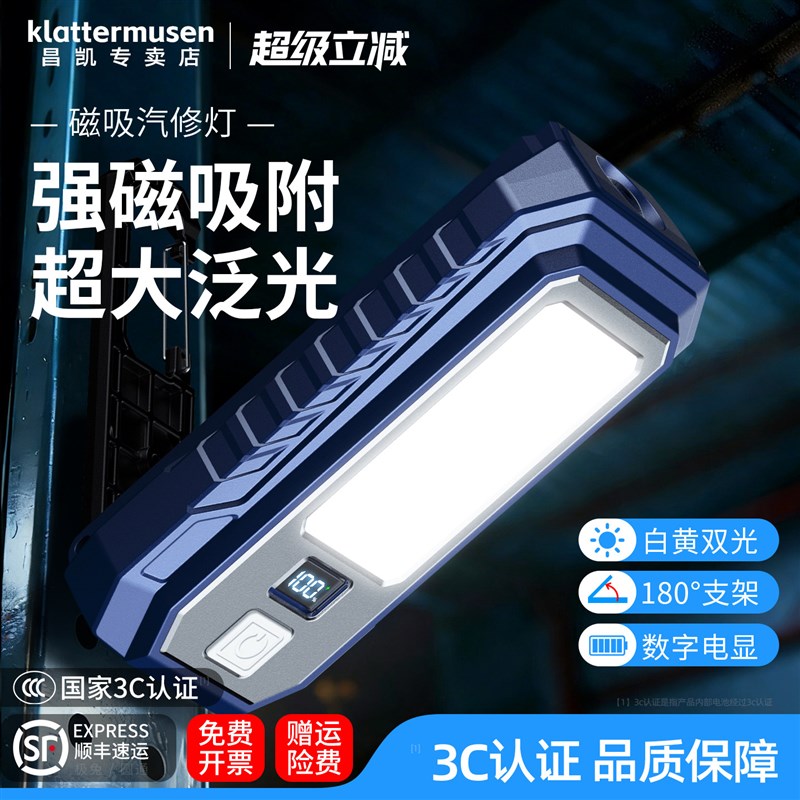 磁吸式led工作灯汽修维修车机修专用黄光超亮强光充电照明手电筒