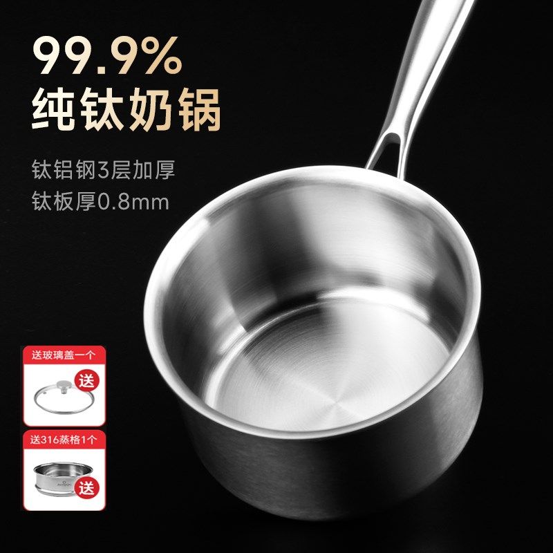 新品 纯钛奶锅宝宝婴儿辅食锅纯钛板无涂层物理不粘钛锅钛小奶锅