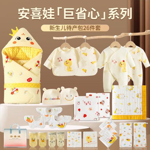 待产包月子全套26件新生儿婴儿包被包单浴巾衣服产房抱被23件套装