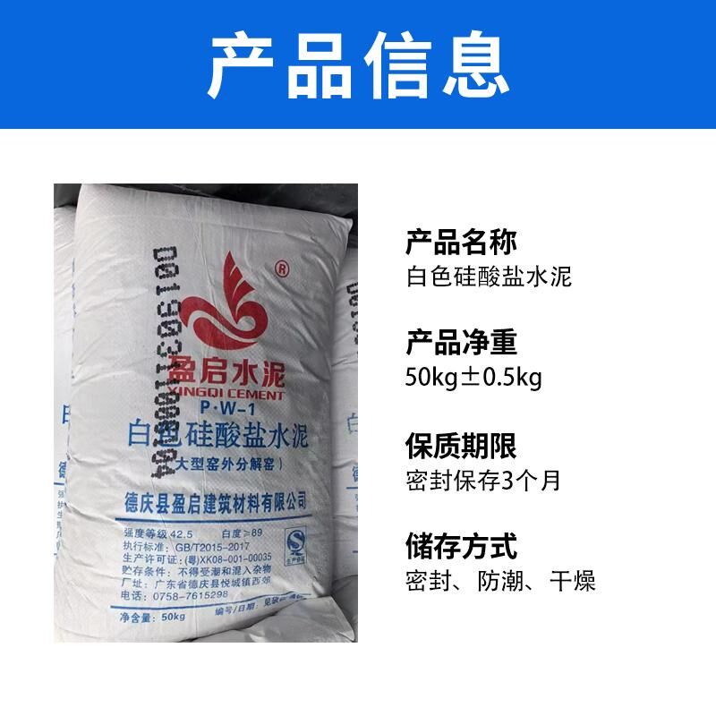 425白色水泥 白色硅酸盐水泥盈启白水泥补墙 防水家用卫生间瓷砖