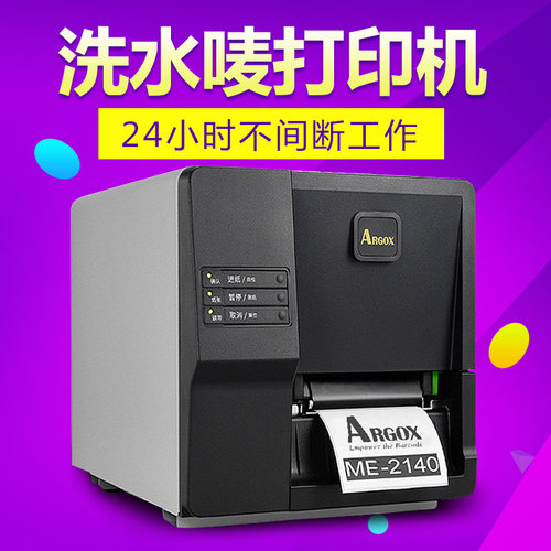 立象ME2140ME3140工业级标签印表机铜版不干胶服装吊牌合格证洗水