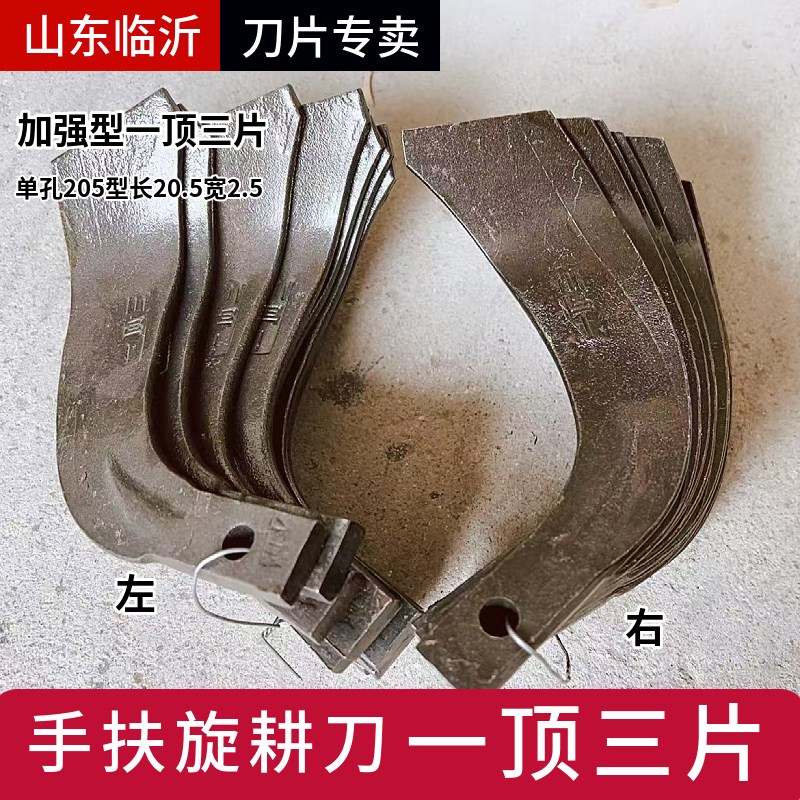 微耕机刀片手扶151旋耕机刀片205型旋耕刀加强手扶犁刀松土刀单孔图片